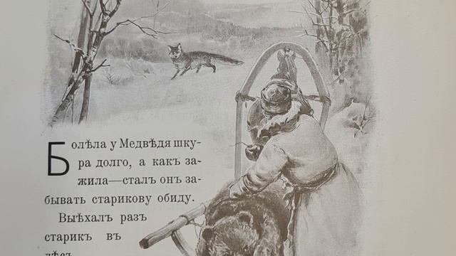 Русская народная сказка. «Как Лиса старика от Медведя выручила». смотреть онлайн