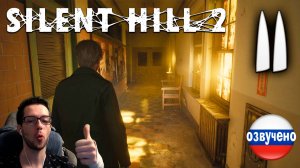 SILENT HILL 2 Remake PC ПРОХОЖДЕНИЕ С РУССКОЙ ОЗВУЧКОЙ #11