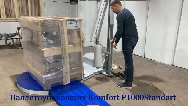Упаковка паллет стрейч пленкой. Паллетоупаковщик Komfort P1000 Standart смотреть онлайн