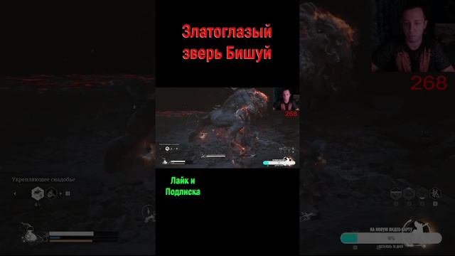 Black Myth Wukong златоглазый зверь Бишуй