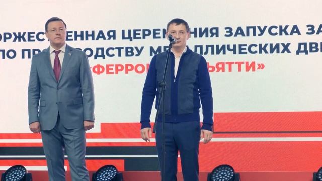 Открытие третьего завода FERRONI в Тольятти. смотреть онлайн