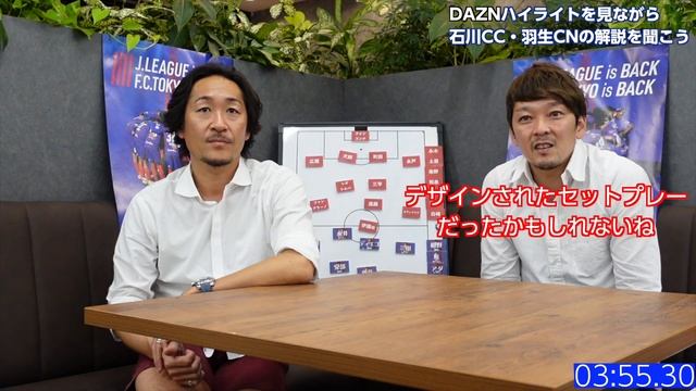 【鹿島戦DAZNハイライト解説】石川直宏CC・羽生直剛CNが解説してみた!! смотреть онлайн