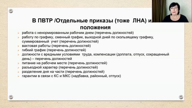 11.2 Режим рабочего времени смотреть онлайн