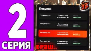 ПУТЬ КРЕЙТА НА БЛЕК РАША #2 - ЛОВЛЯ БИЗНЕСОВ на НОВОМ Сервере BLACK RUSSIA!
