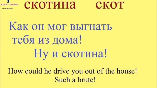 № 34 Изучаем русский - ПЛОХИЕ СЛОВА - разговорный русский смотреть онлайн