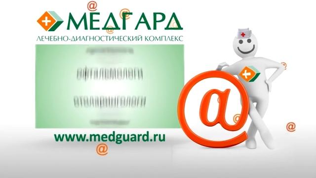 Медгард смотреть онлайн