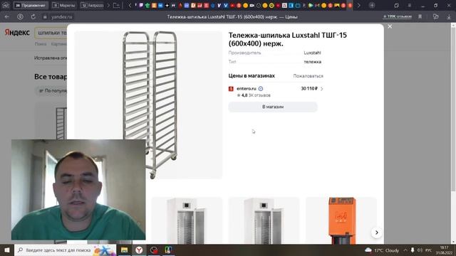Инвентарь пекарни полного цикла Запись прямого эфира смотреть онлайн