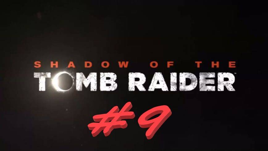 Shadow of the Tomb Raider 9 серия смотреть онлайн