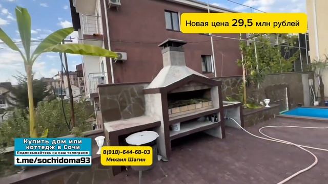 Два дома со скидкой 10 млн рублей в Сочи. Дом с бассейном в Сочи смотреть онлайн