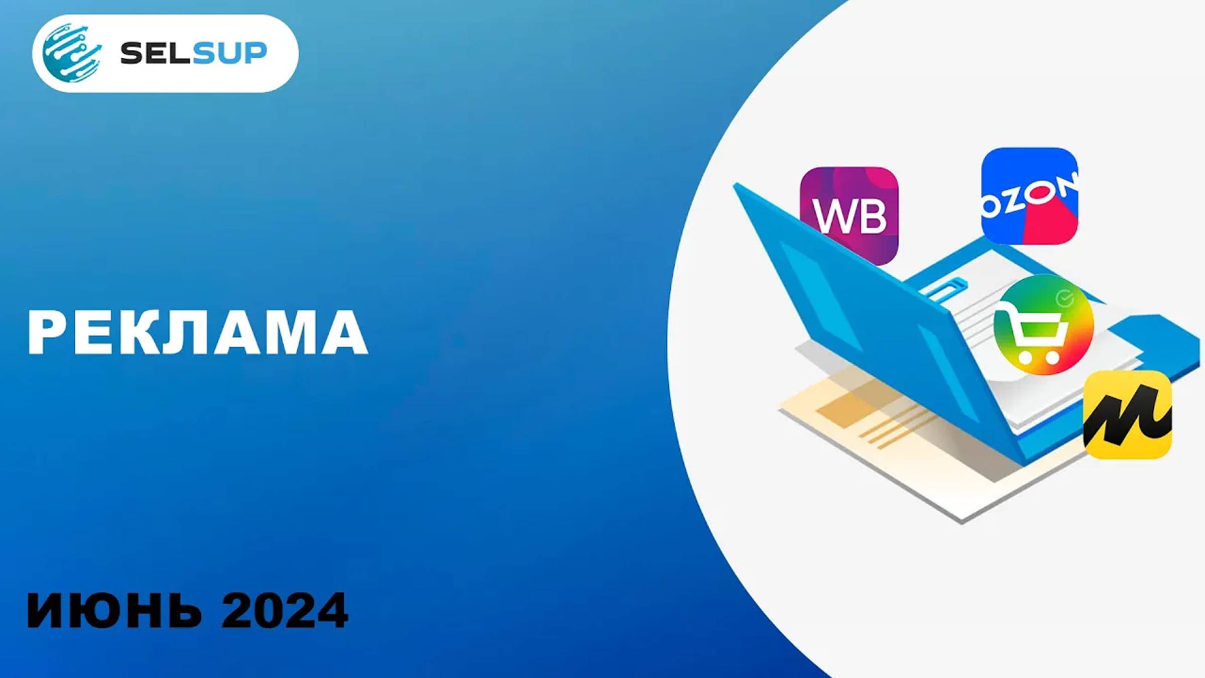 РАЗДЕЛ РЕКЛАМА смотреть онлайн