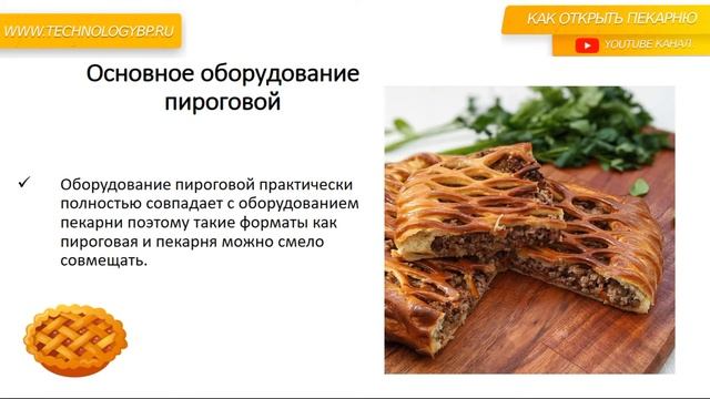 Как открыть пироговую. смотреть онлайн