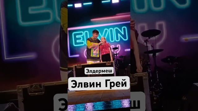 Кайтам əле Əлдермешкə #elvingrey #love #russia смотреть онлайн