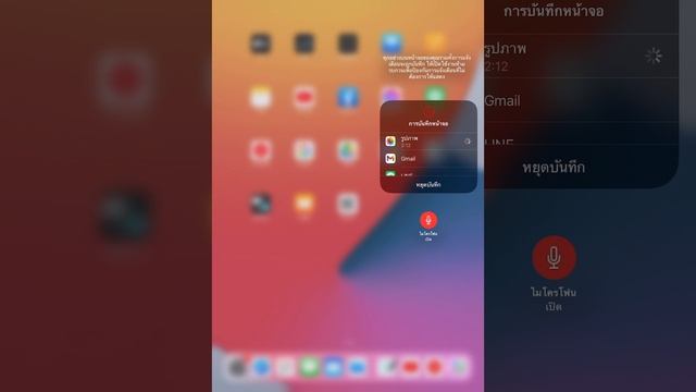 iPad Air 4 - EP10. บันทึกหน้าจอพร้อมเสียง ใน iPad смотреть онлайн