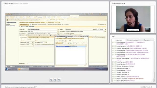 Webinar от 20 06 2016 (Цепелева Татьяна) смотреть онлайн