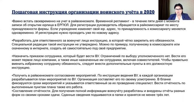 24.1 Воинский учет в организации смотреть онлайн