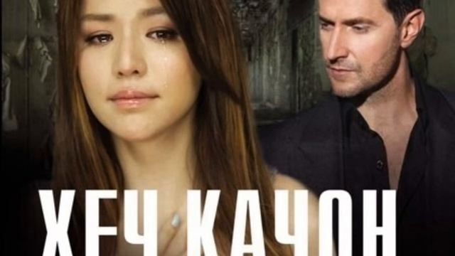 ХАК, КАСОС смотреть онлайн