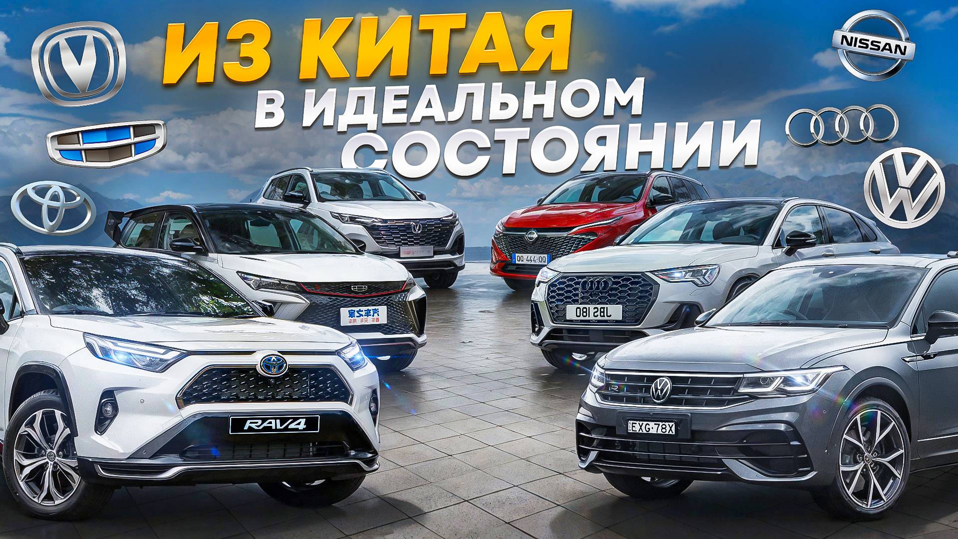 Детальный обзор 33 машин на стоянке в Китае! Китайцы, Европейцы и Японцы С ЛЕВЫМ РУЛЕМ! смотреть онлайн