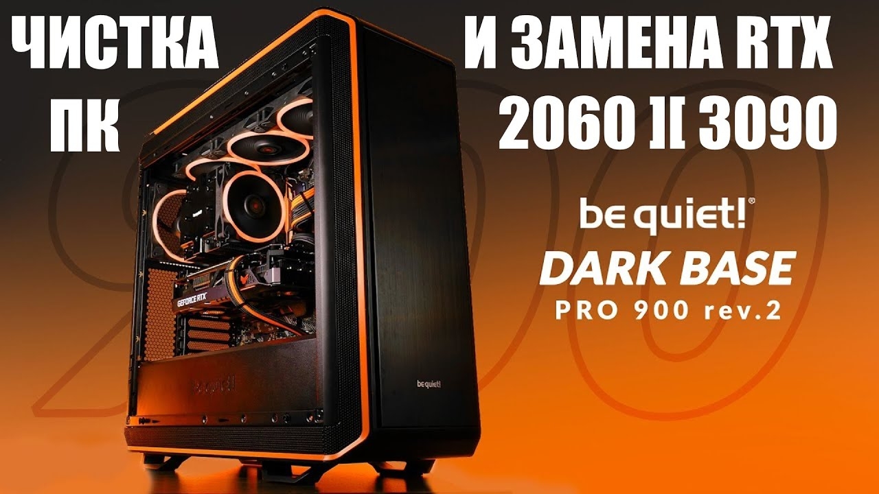 Решил почистить системный корпус от пыли. Поменял видеокарту с RTX 2060 на RTX 3090 смотреть онлайн