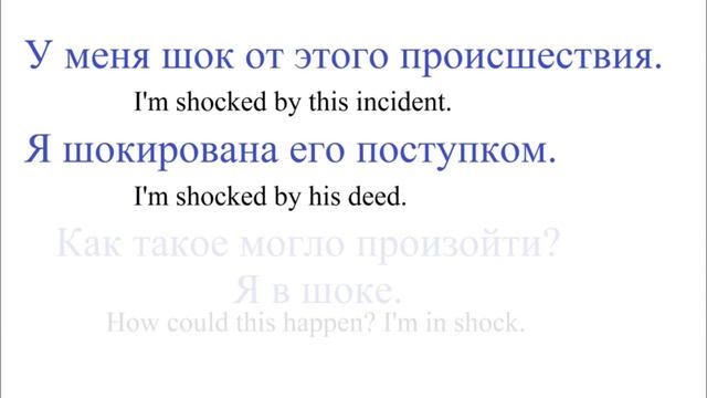 № 48 Учим русский негативные эмоции смотреть онлайн