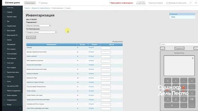 Инвентаризация.