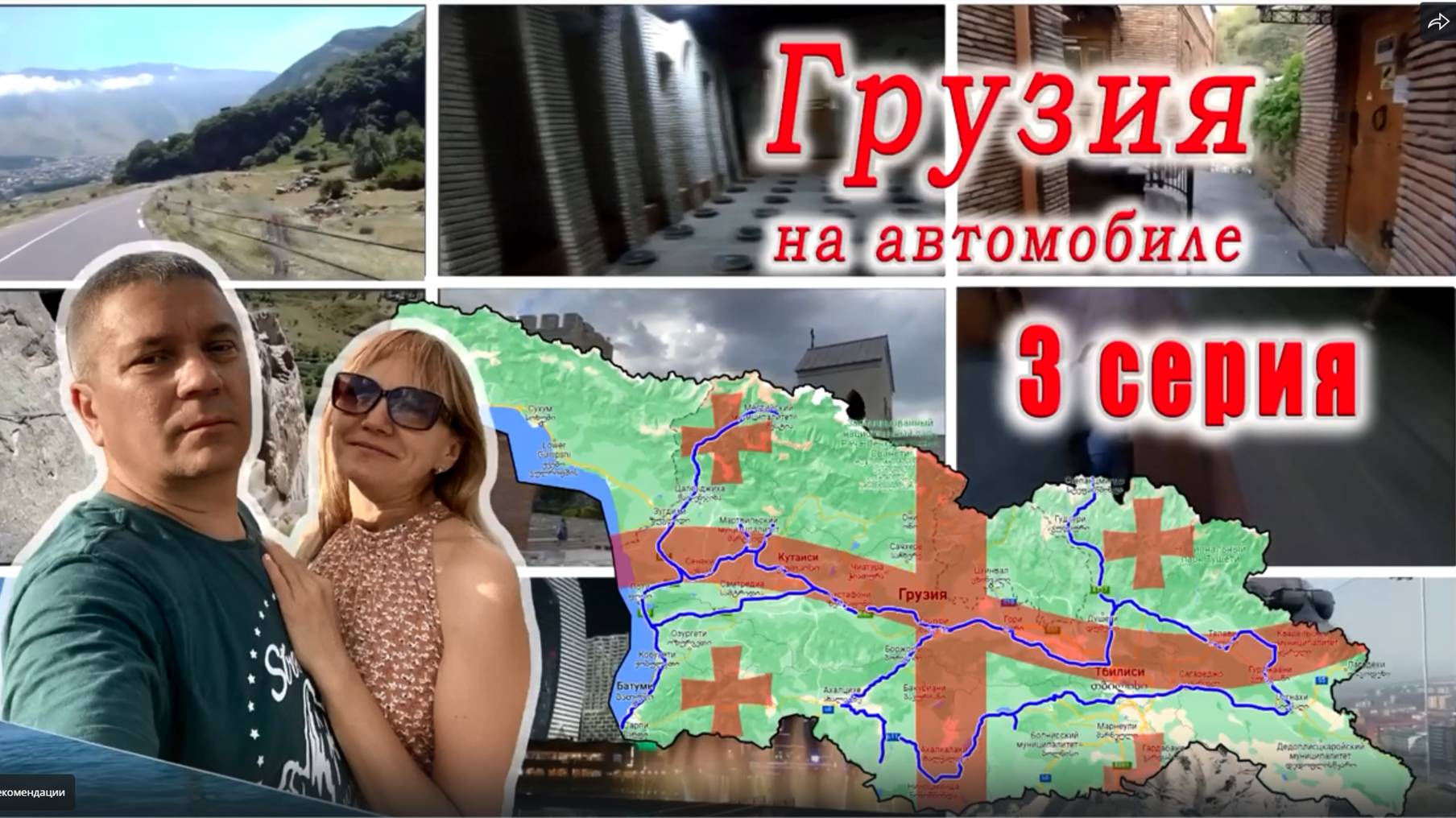 Грузия 2023 3 серия Боржоми, Уреки, Батуми, Сарпи, Турция. смотреть онлайн