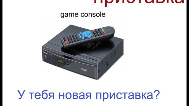 № 163 Русский язык для начинающих КАМЕРА, ТЕЛЕФОН, БАНКОВСКАЯ КАРТА и др современные технологии смотреть онлайн