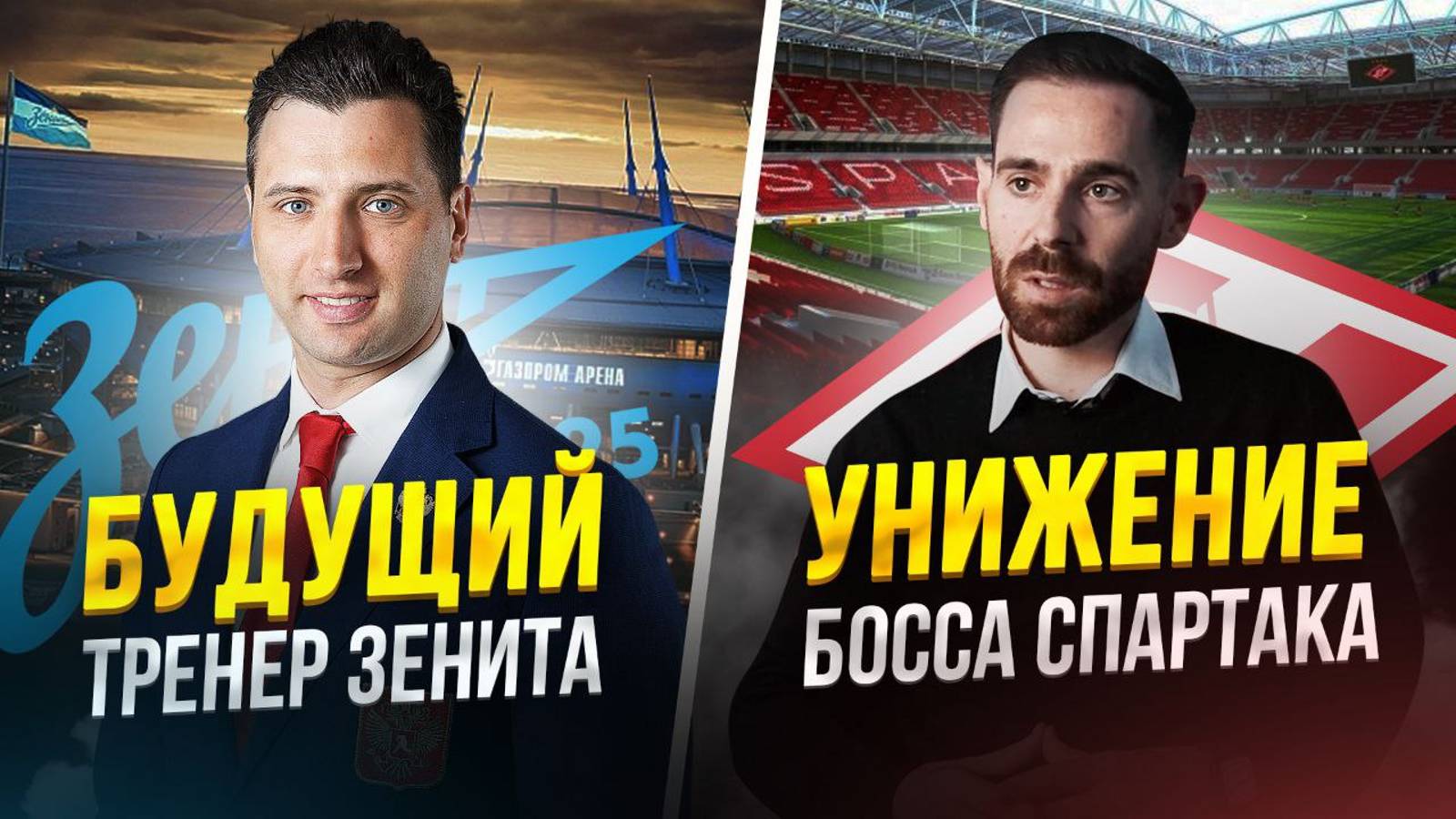 Ротенберг в Зените. Унижение Амарала. Срыв сборной России. Крым смотреть онлайн