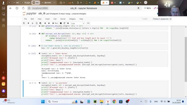 ИБ Лабораторная работа №8