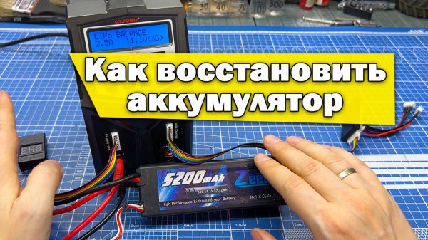 Как восстановить литий-ионный аккумулятор