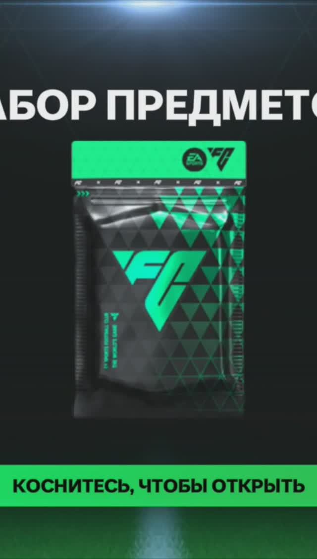 Набор Предметов #fcmobile #фкмобайл #fc25 #фк25 #shorts