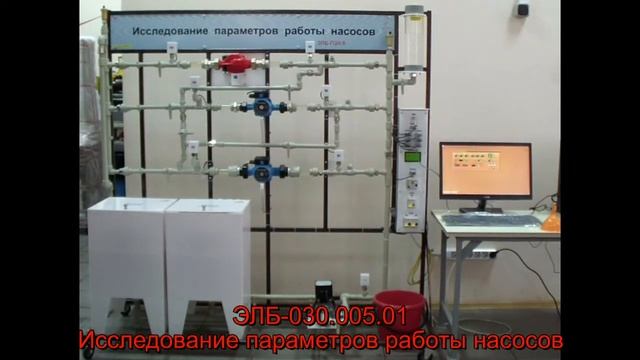 Исследование параметров работы насосов смотреть онлайн