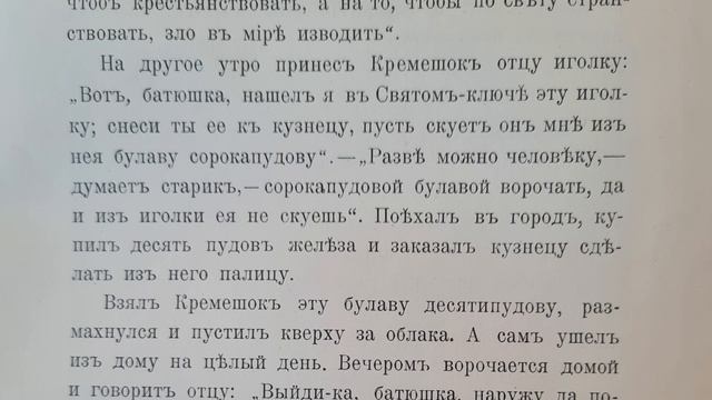 Русская народная сказка. «Кремешок». смотреть онлайн