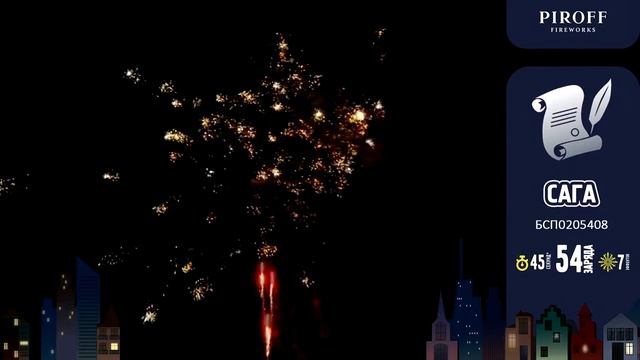 Фейерверк 54 заряда «Сага» Piroff БСП0205408 смотреть онлайн