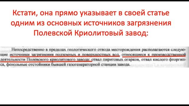 Ученые Горного института не были против подземного выщелачивания в Полевском смотреть онлайн