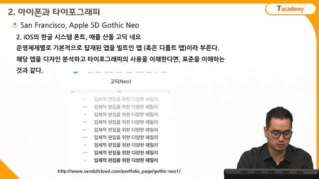 모바일 GUI 디자인 기초 11강 타이포그래피 | T아카데미 смотреть онлайн