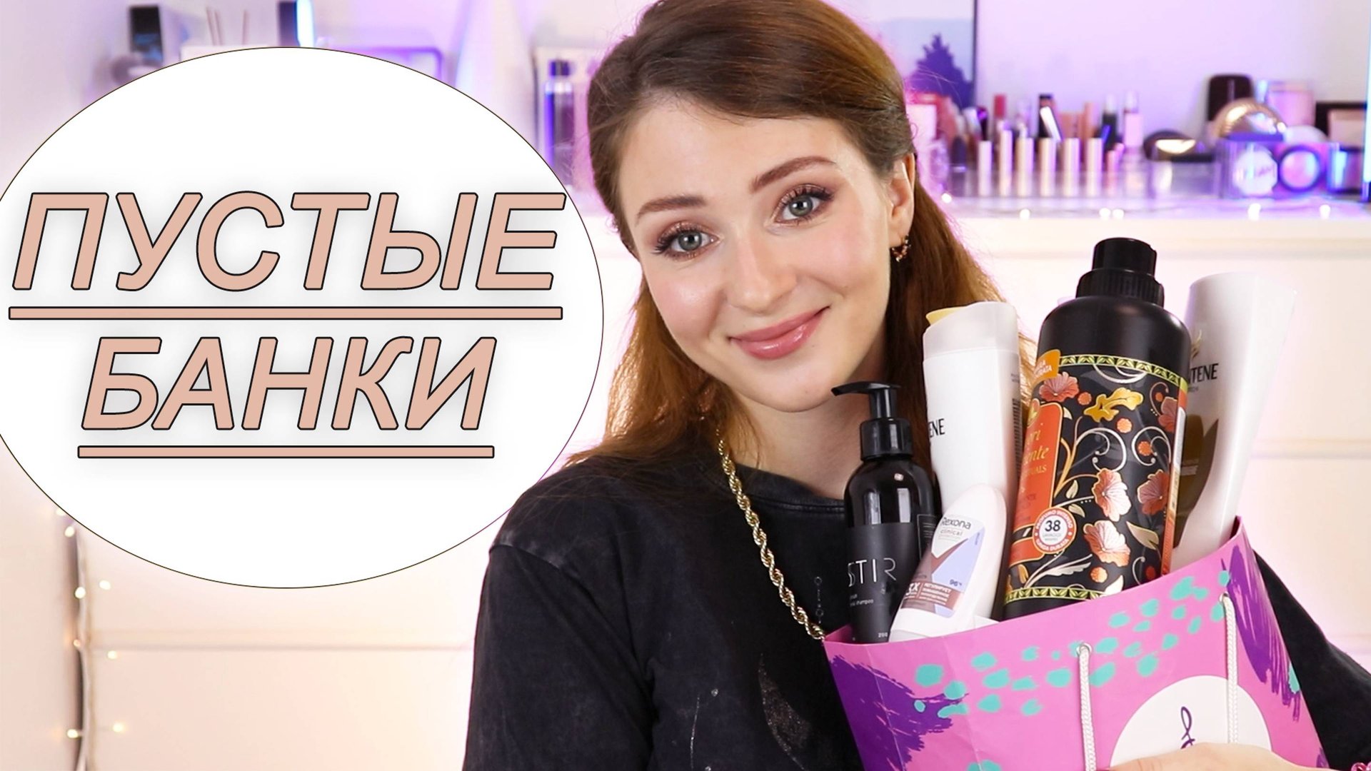ПУСТЫЕ БАНОЧКИ ЗА ЛЕТО И НАЧАЛО ОСЕНИ | Выбрасываю фавориты ухода | Bioderma, Nivea, Shik, Uvinion смотреть онлайн