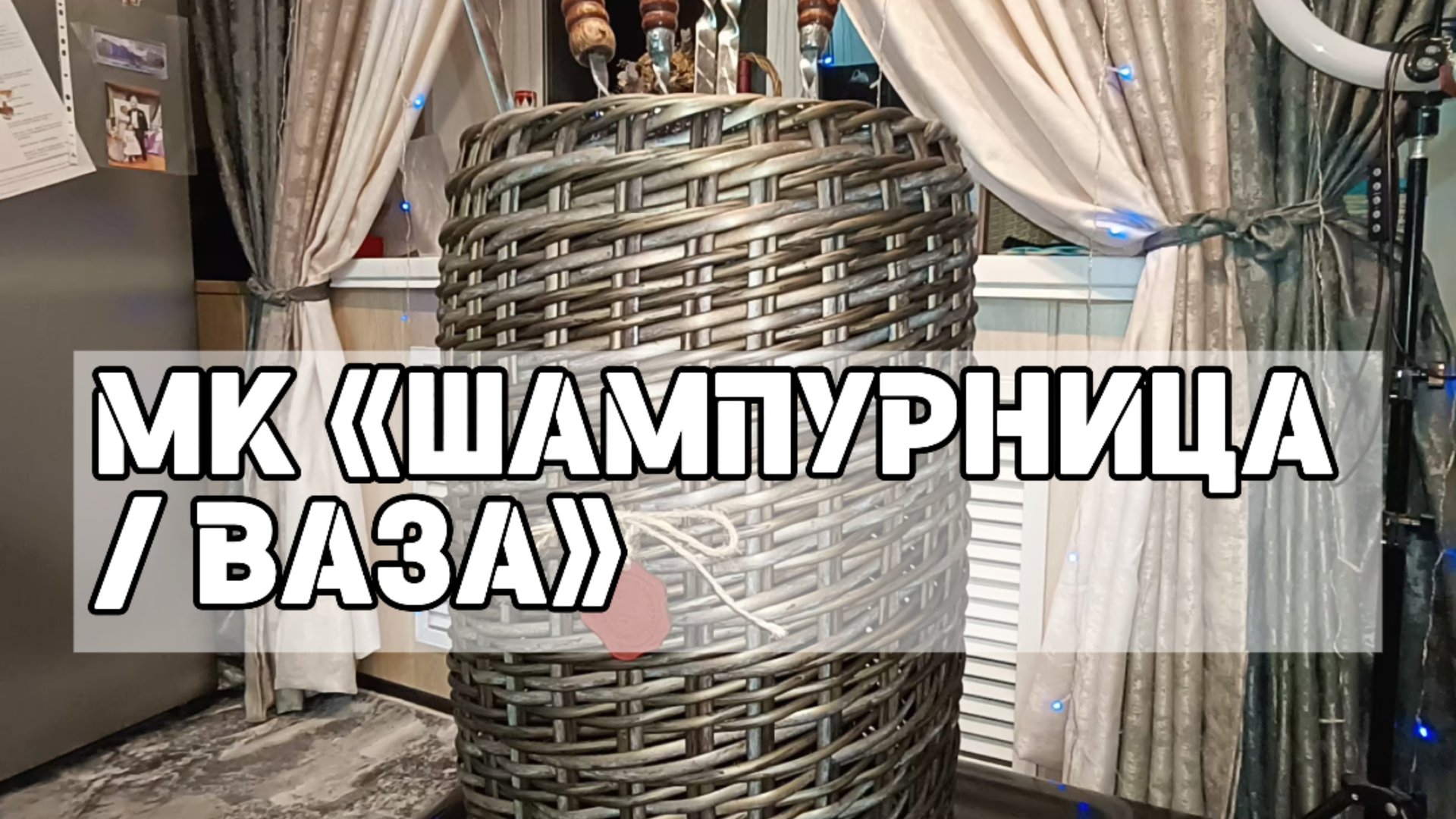 МК «ШАМПУРНИЦА / ВАЗА»