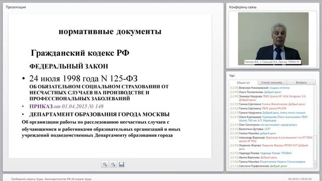 Webinar от 11.02.2016 Требования охраны труда. смотреть онлайн