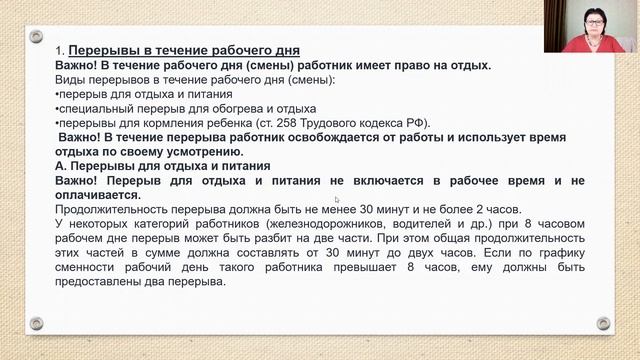 21.1 Время отдыха оформление, график отпусков смотреть онлайн