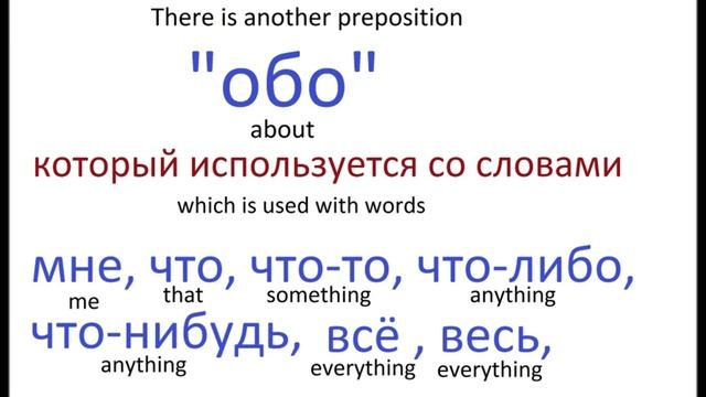 № 108 Учим предлоги в русском О, ОБ, ПРО смотреть онлайн