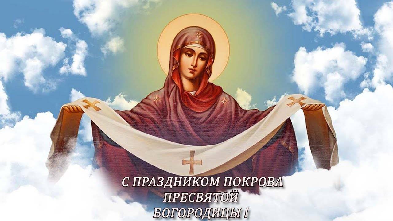 Покров Пресвятой Богородицы смотреть онлайн