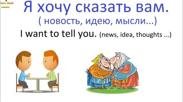 № 54 Разговорный русский Я ХОЧУ полезные фразы смотреть онлайн