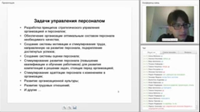 Webinar от 24.02.2016 "Процесс управления человеческими ресурсами." смотреть онлайн