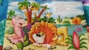 «Черепаха и львёнок»