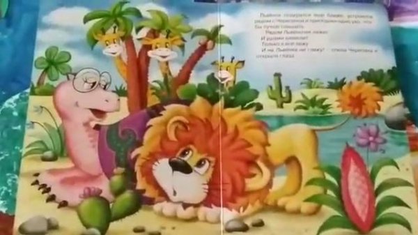 «Черепаха и львёнок»