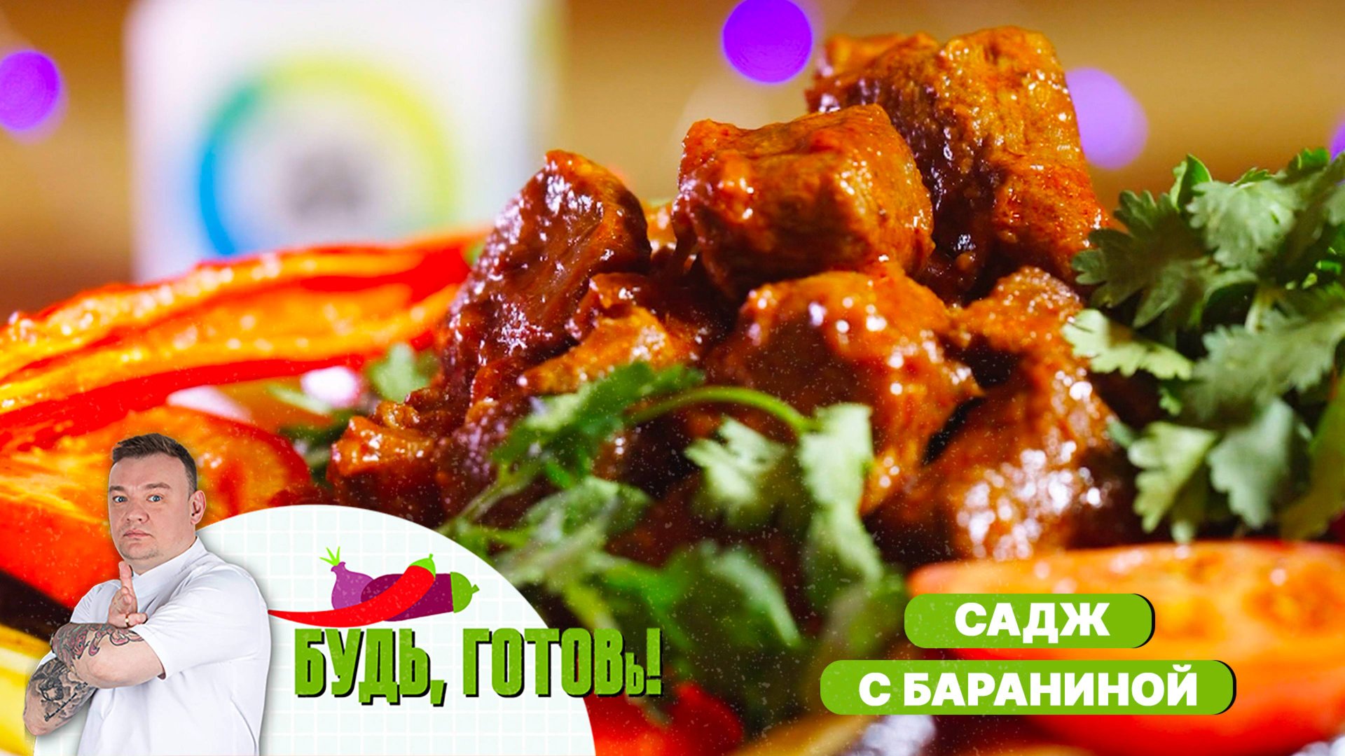 Сочный садж с бараниной от шеф-повара. Шедевр азербайджанской кухни! смотреть онлайн