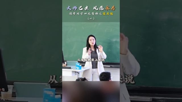 一门三院士，九子皆才俊。#国学 #文化 #历史 #文学 #梁启超 #清华大学 #导师 #才俊 смотреть онлайн
