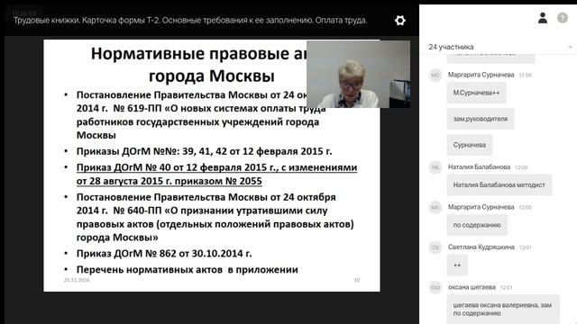 Webinar от 25 11 2016 Глашкина Т.С. и Фильчагина Т.Н. смотреть онлайн