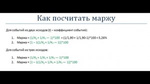 Маржа букмекера: как понять маржу и правильно использовать