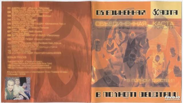 11. Каста и Злой Дух «К Солнцу (remix) смотреть онлайн